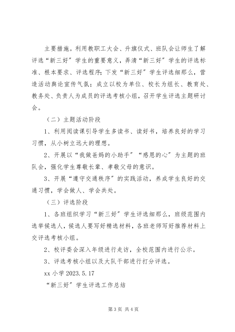 2023年新三好活动总结招新活动总结.docx_第3页