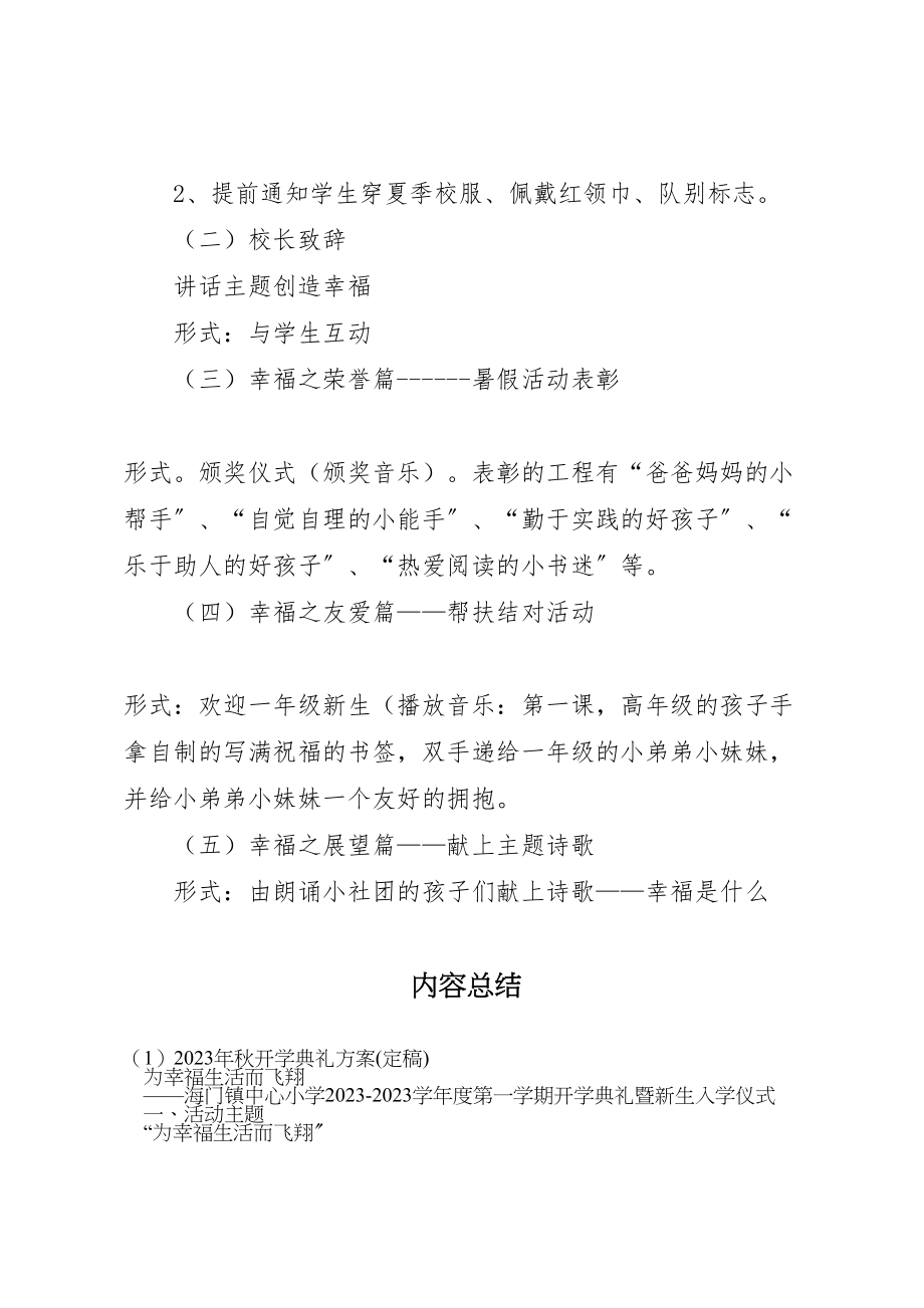 2023年秋开学典礼方案 .doc_第2页