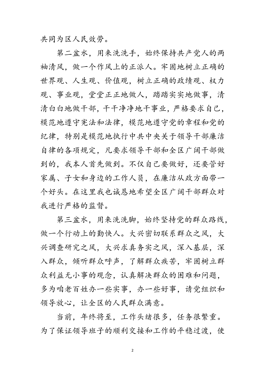 2023年全区干部会议发言稿范文.doc_第2页