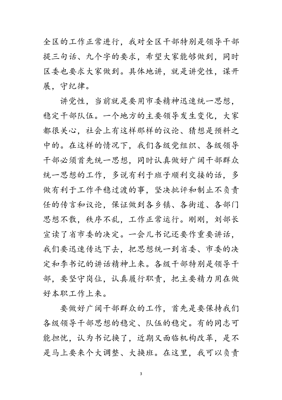 2023年全区干部会议发言稿范文.doc_第3页