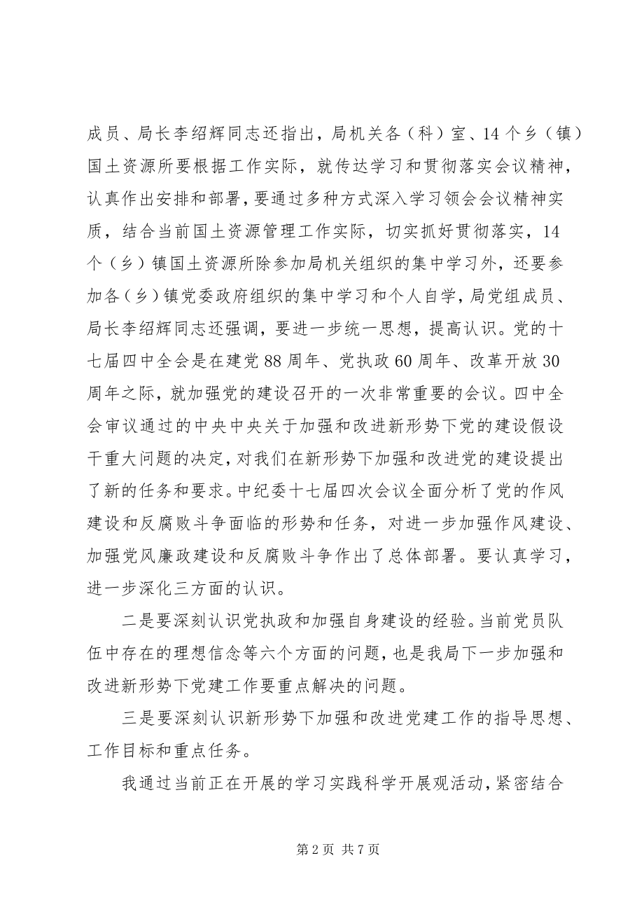 2023年乡镇学习党的十七届四中全会精神心得体会.docx_第2页