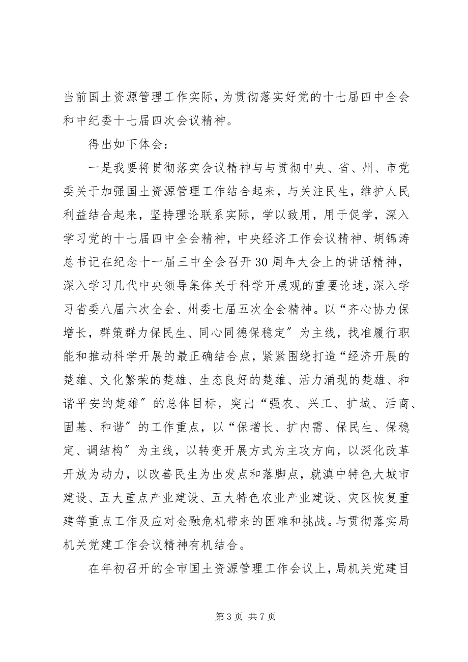 2023年乡镇学习党的十七届四中全会精神心得体会.docx_第3页