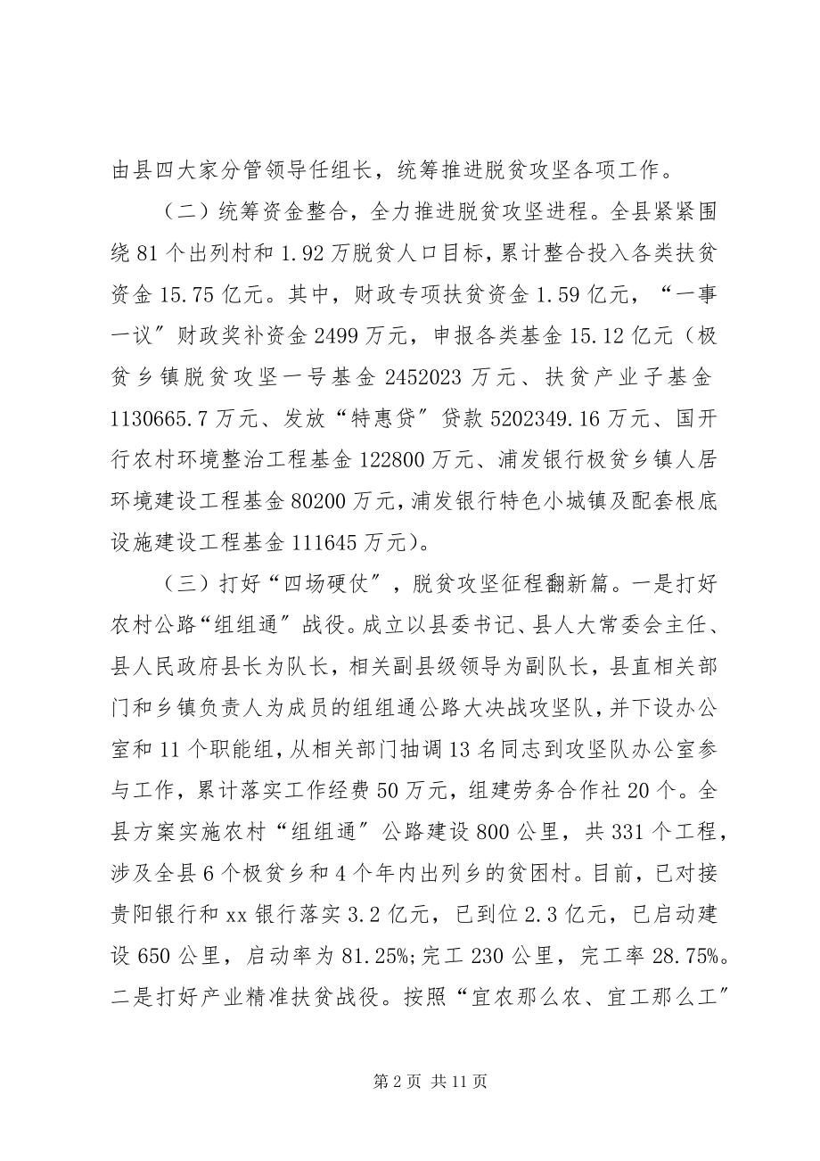 2023年扶贫办工作总结及工作打算.docx_第2页