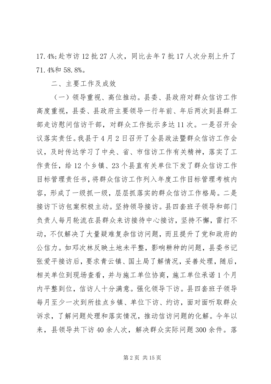 2023年上半年信访工作总结及下半工作安排.docx_第2页