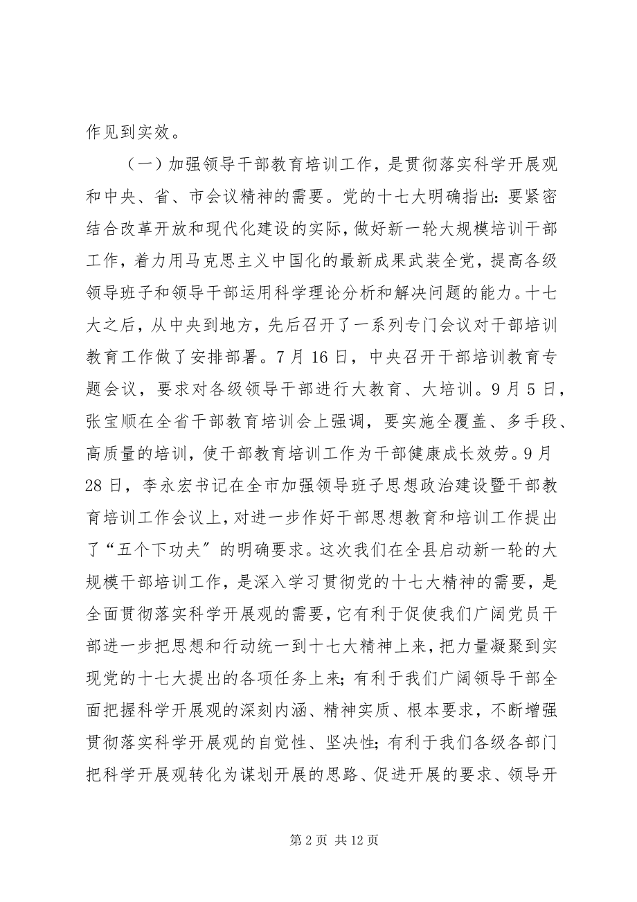 2023年县委中心组学习扩大会致辞.docx_第2页