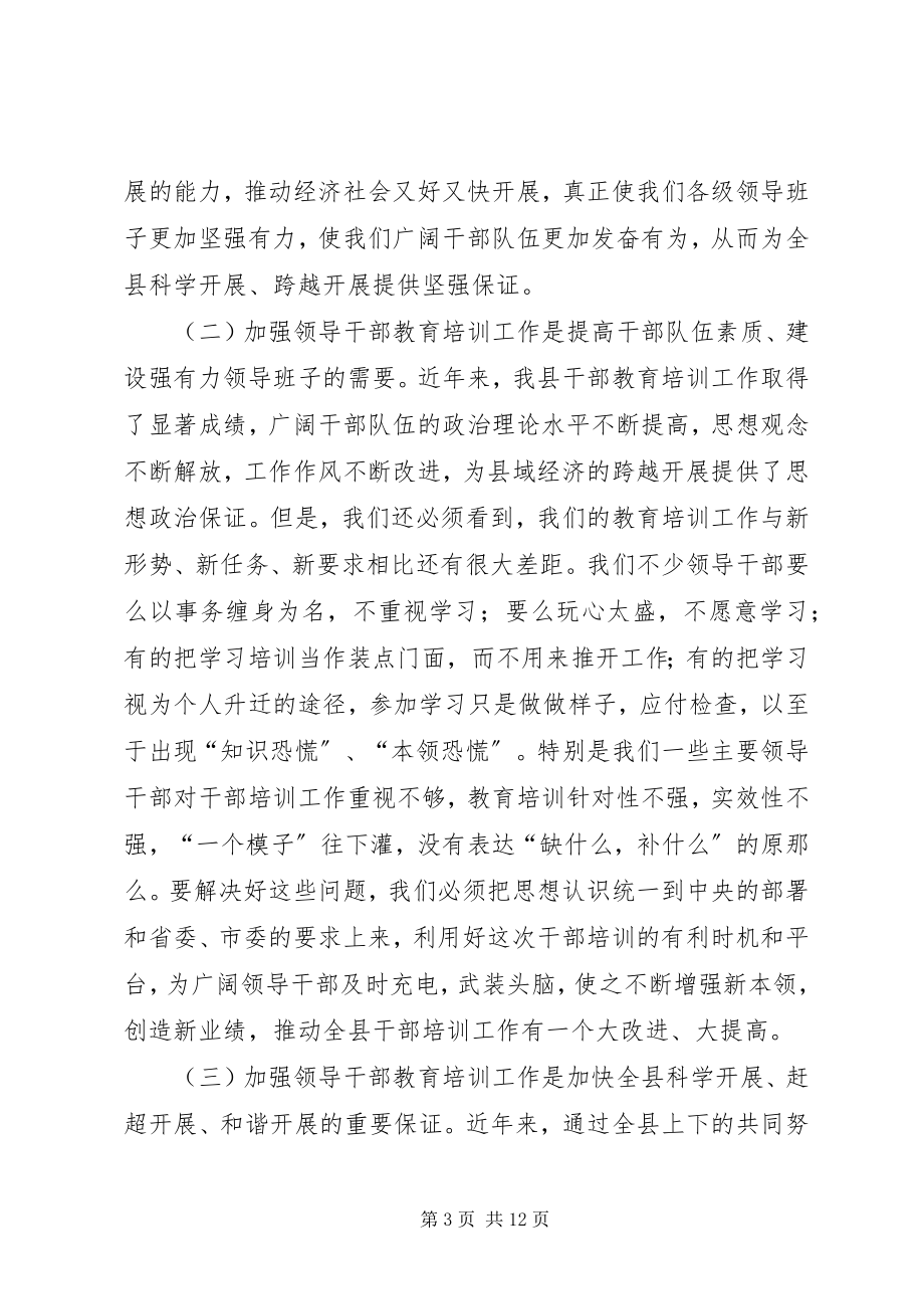 2023年县委中心组学习扩大会致辞.docx_第3页