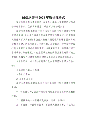 2023年诚信承诺书某年版标准格式新编.docx