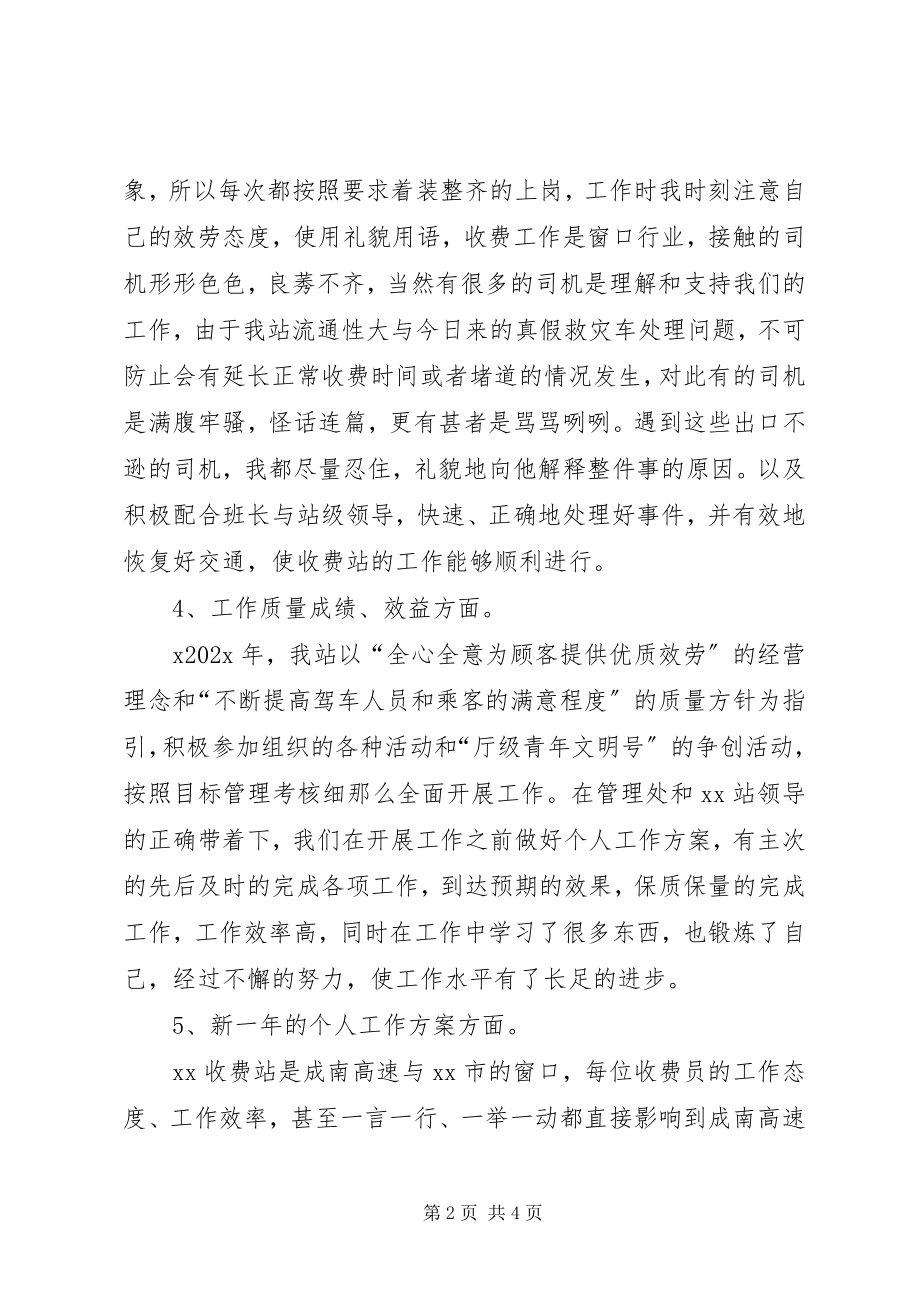 2023年高速年度考核个人总结[1].docx_第2页