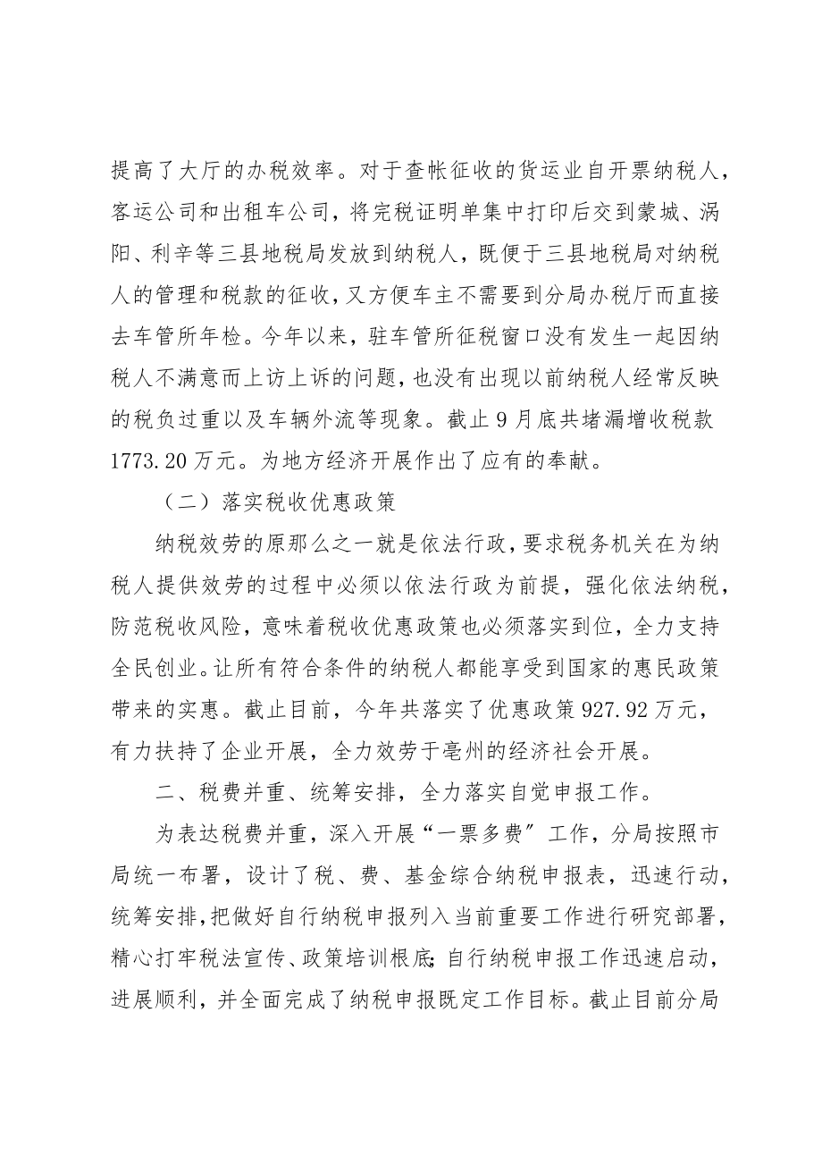 2023年地税系统纳税服务先进单位典型材料.docx_第2页