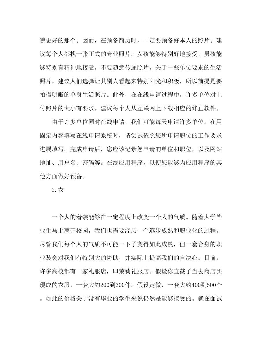 2023年个人求职心得体会毕业生就业求职必知.docx_第2页