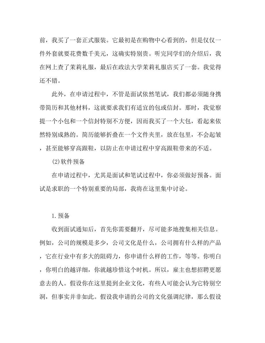 2023年个人求职心得体会毕业生就业求职必知.docx_第3页