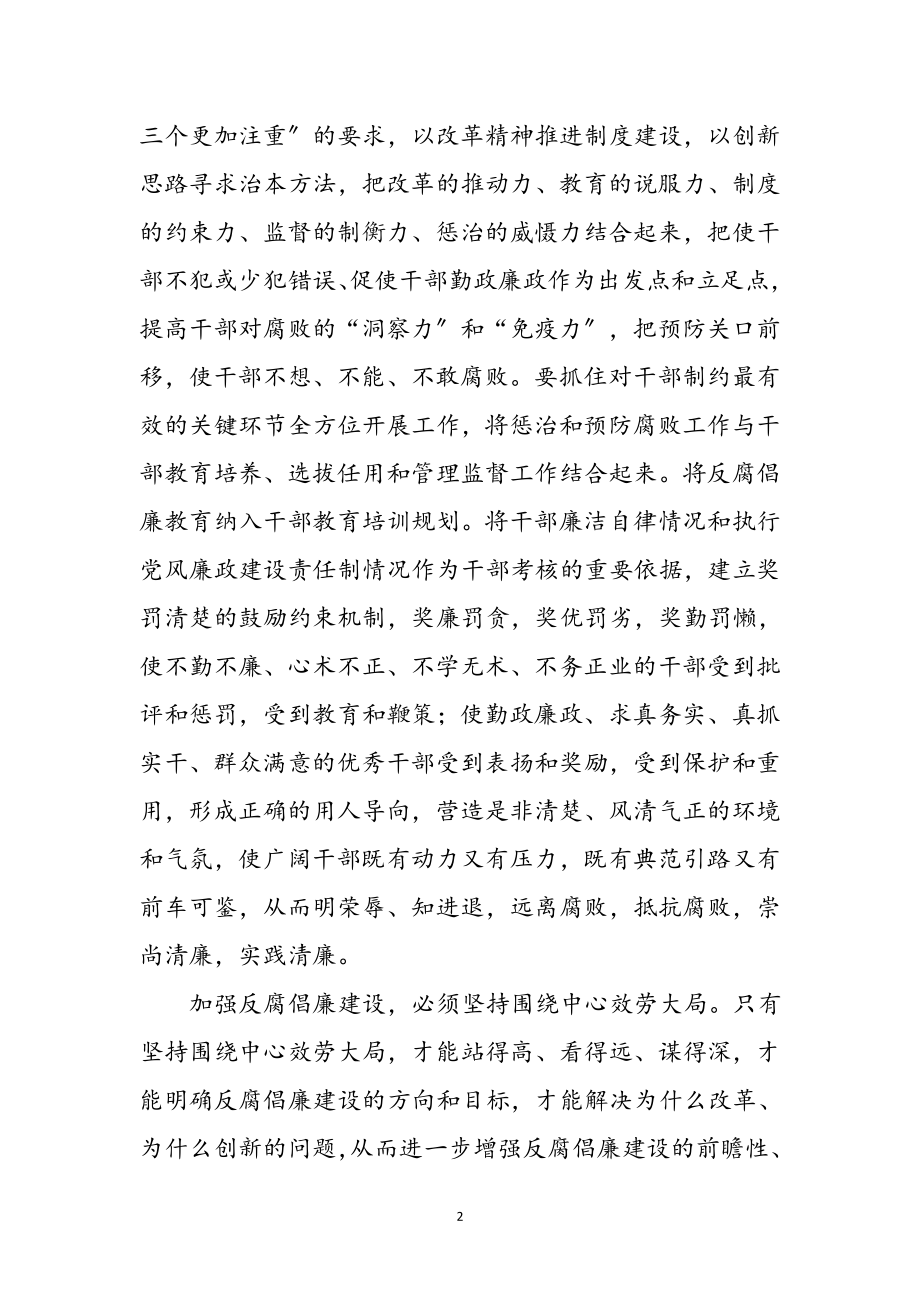 2023年反腐倡廉工作心得感想参考范文.doc_第2页