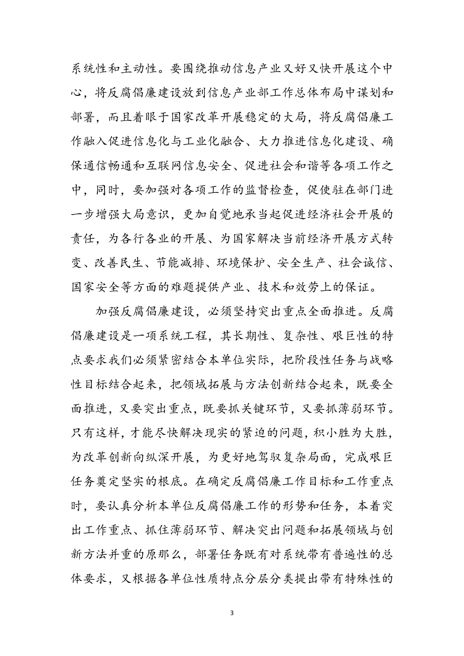 2023年反腐倡廉工作心得感想参考范文.doc_第3页