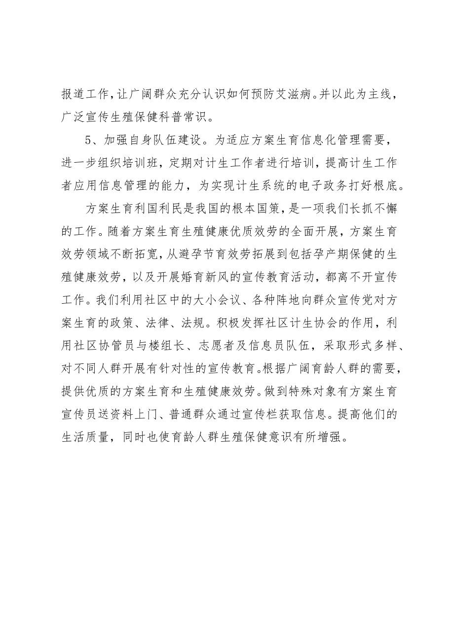 2023年城镇计划生育系统工作计划.docx_第2页