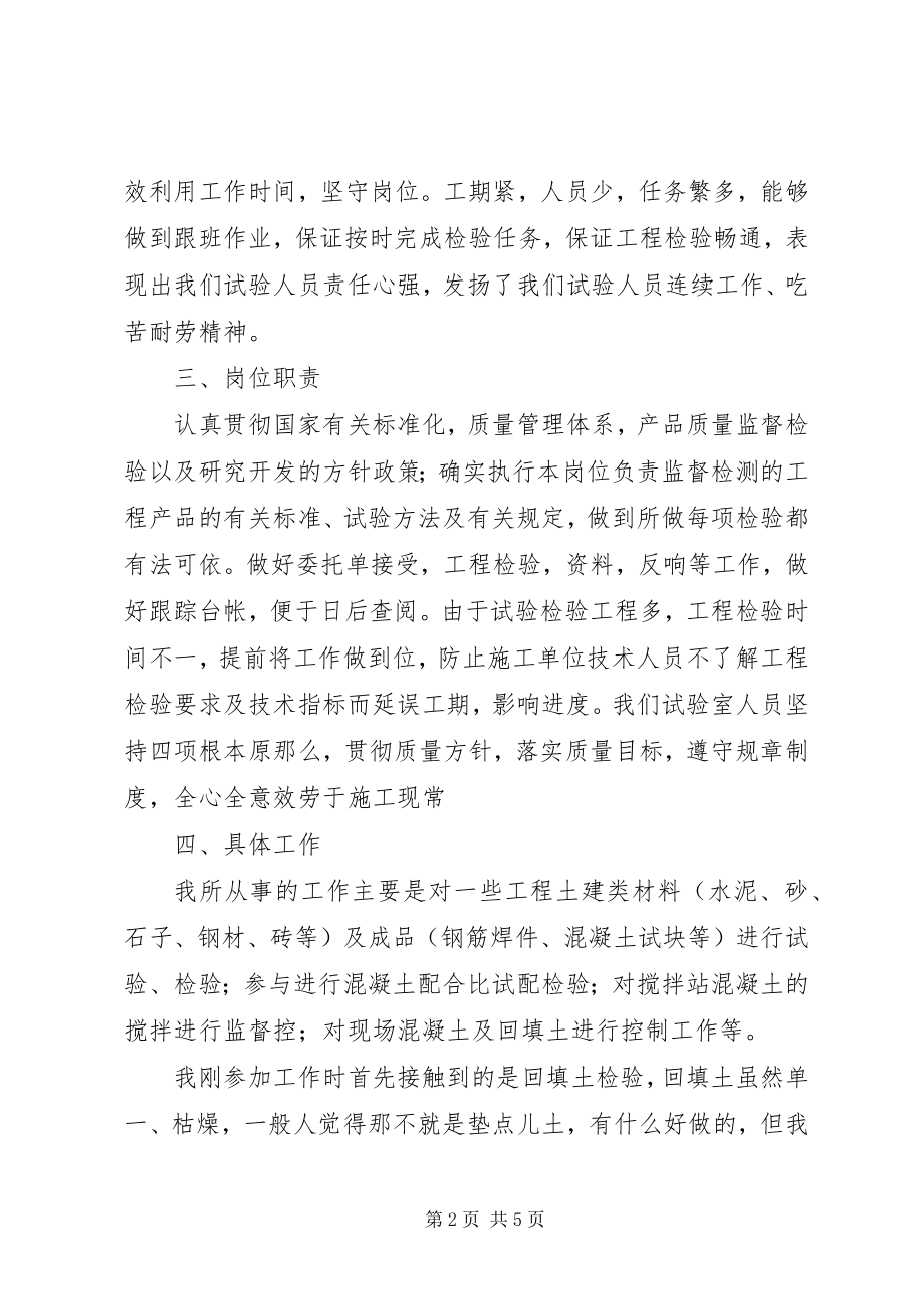 2023年建筑试验员述职.docx_第2页