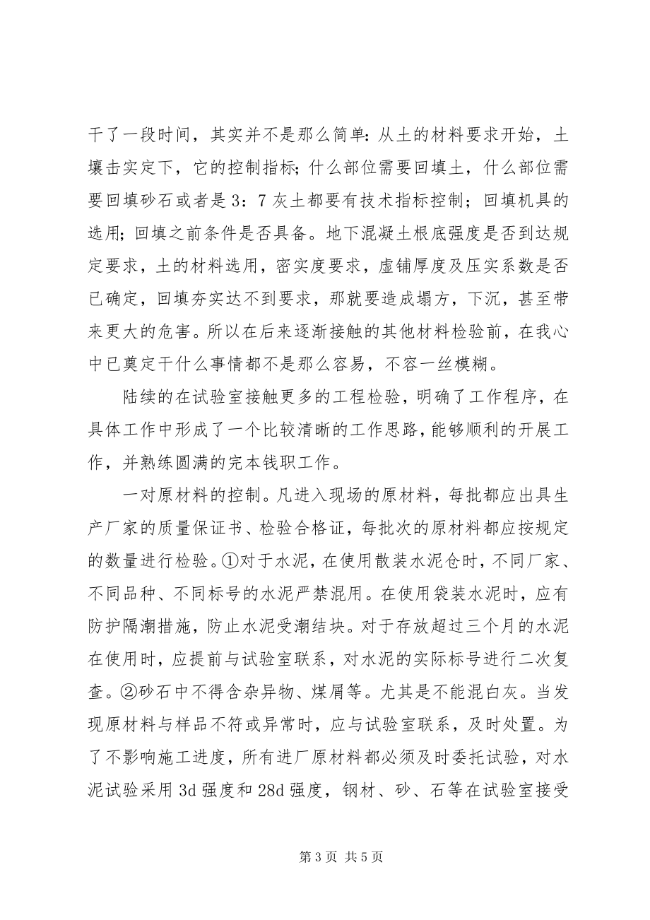 2023年建筑试验员述职.docx_第3页