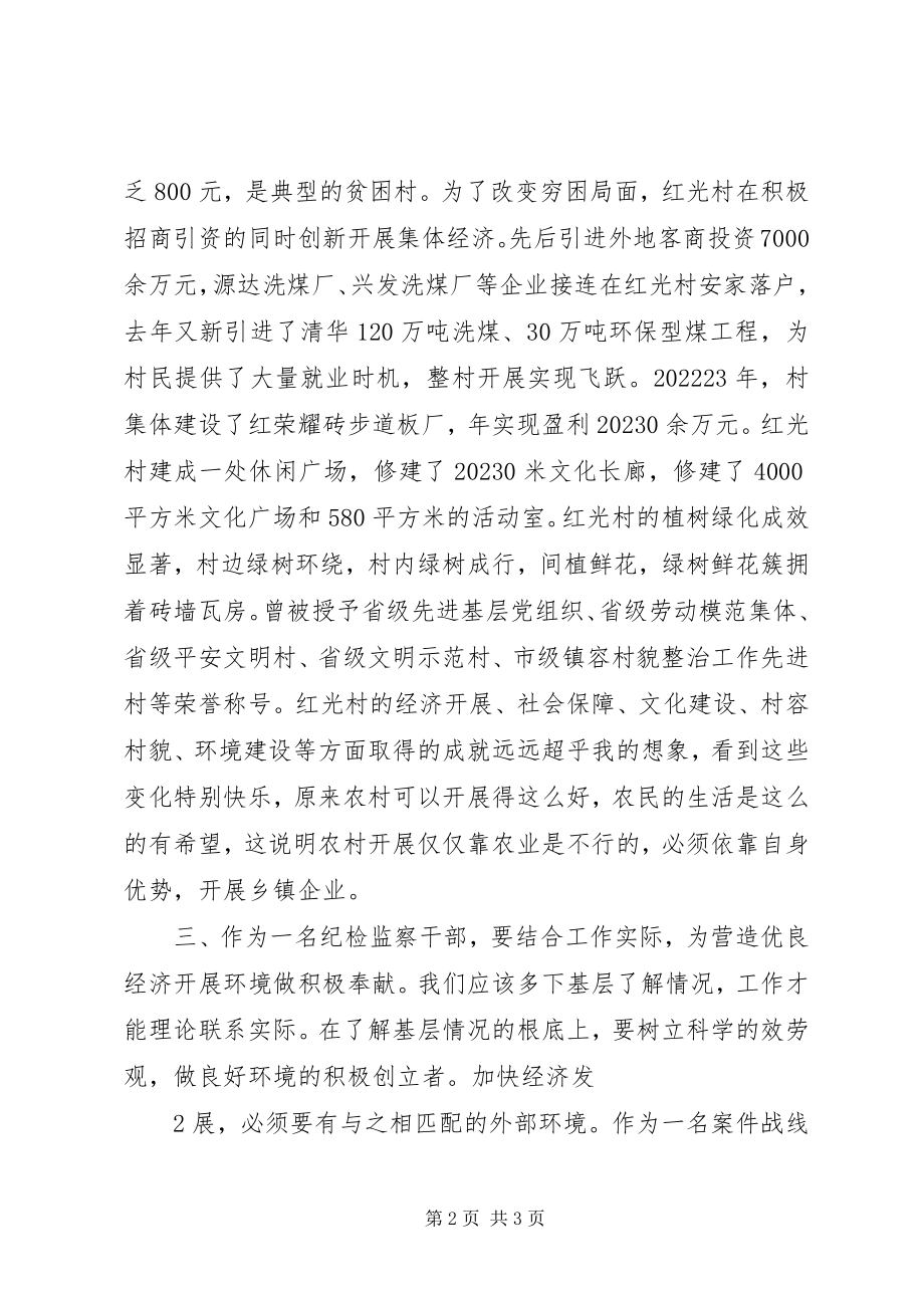 2023年纪委青联下基层调研活动心得体会.docx_第2页