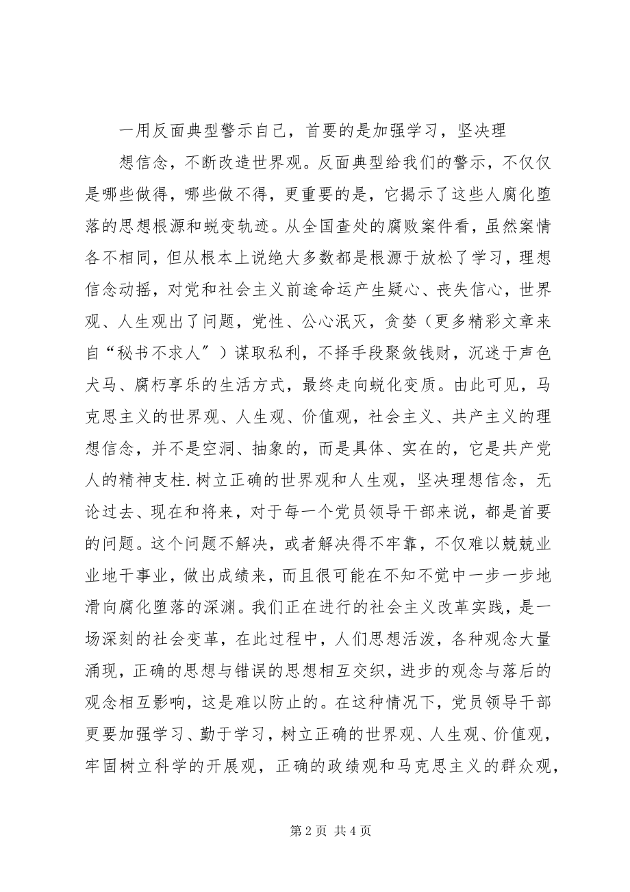 2023年在××县党员干部警示教育大会上的主持词.docx_第2页