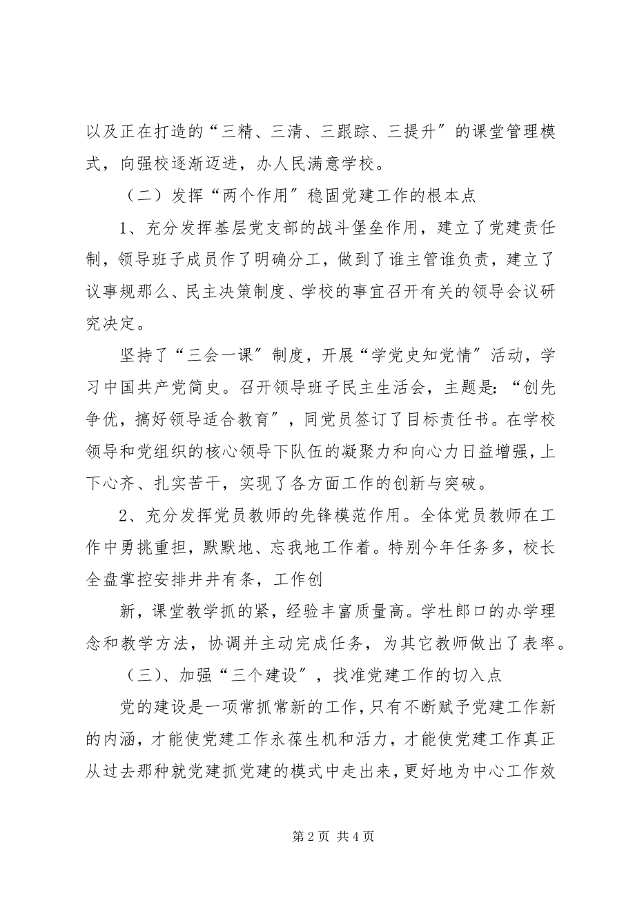 2023年三抓一促主题活动总结.docx_第2页