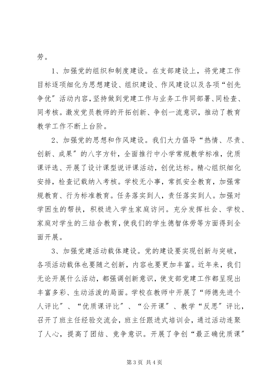 2023年三抓一促主题活动总结.docx_第3页