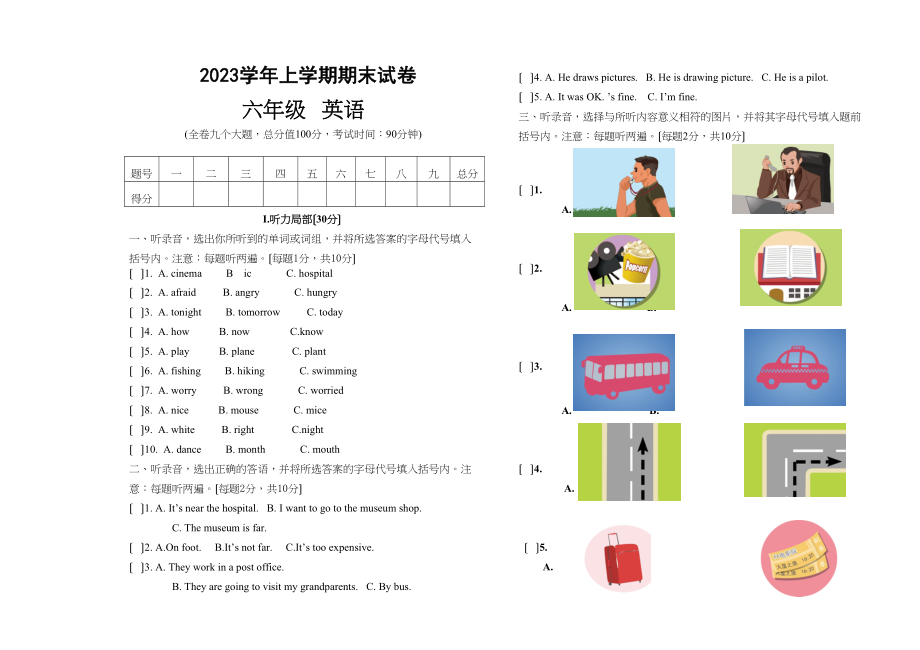 2023年雨洒小学第一学期六年级英语期末试卷.docx_第1页