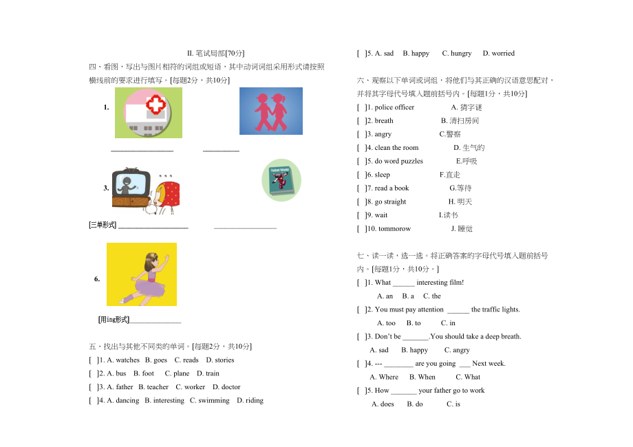 2023年雨洒小学第一学期六年级英语期末试卷.docx_第2页