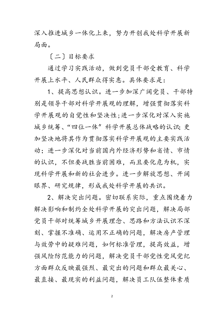 2023年房管局阶段性实施发展观方案范文.doc_第2页