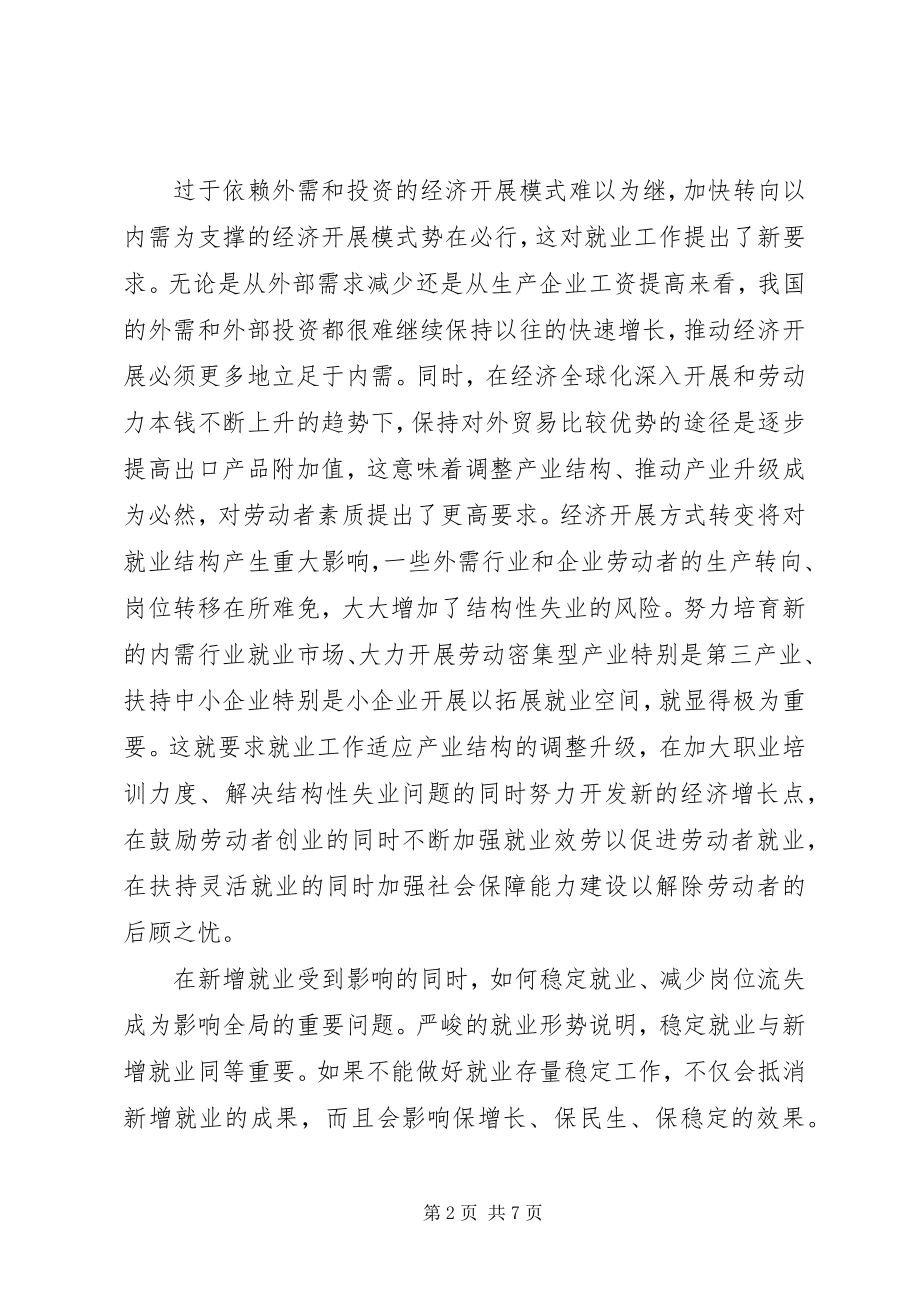 2023年金融危险给国内就业造成挑战和机会.docx_第2页