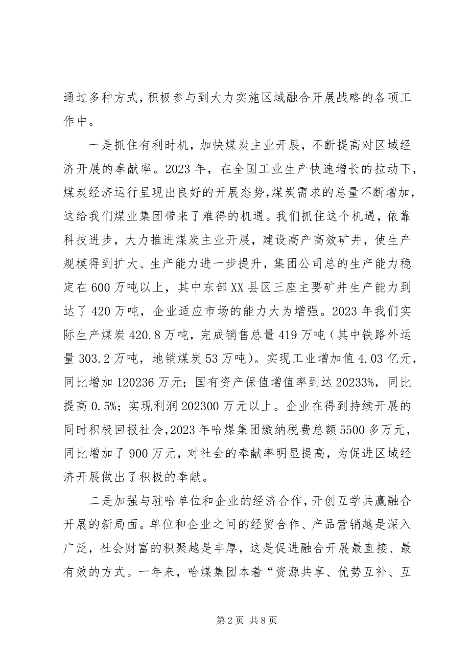 2023年煤业集团在加快融合发展座谈会上的讲话.docx_第2页