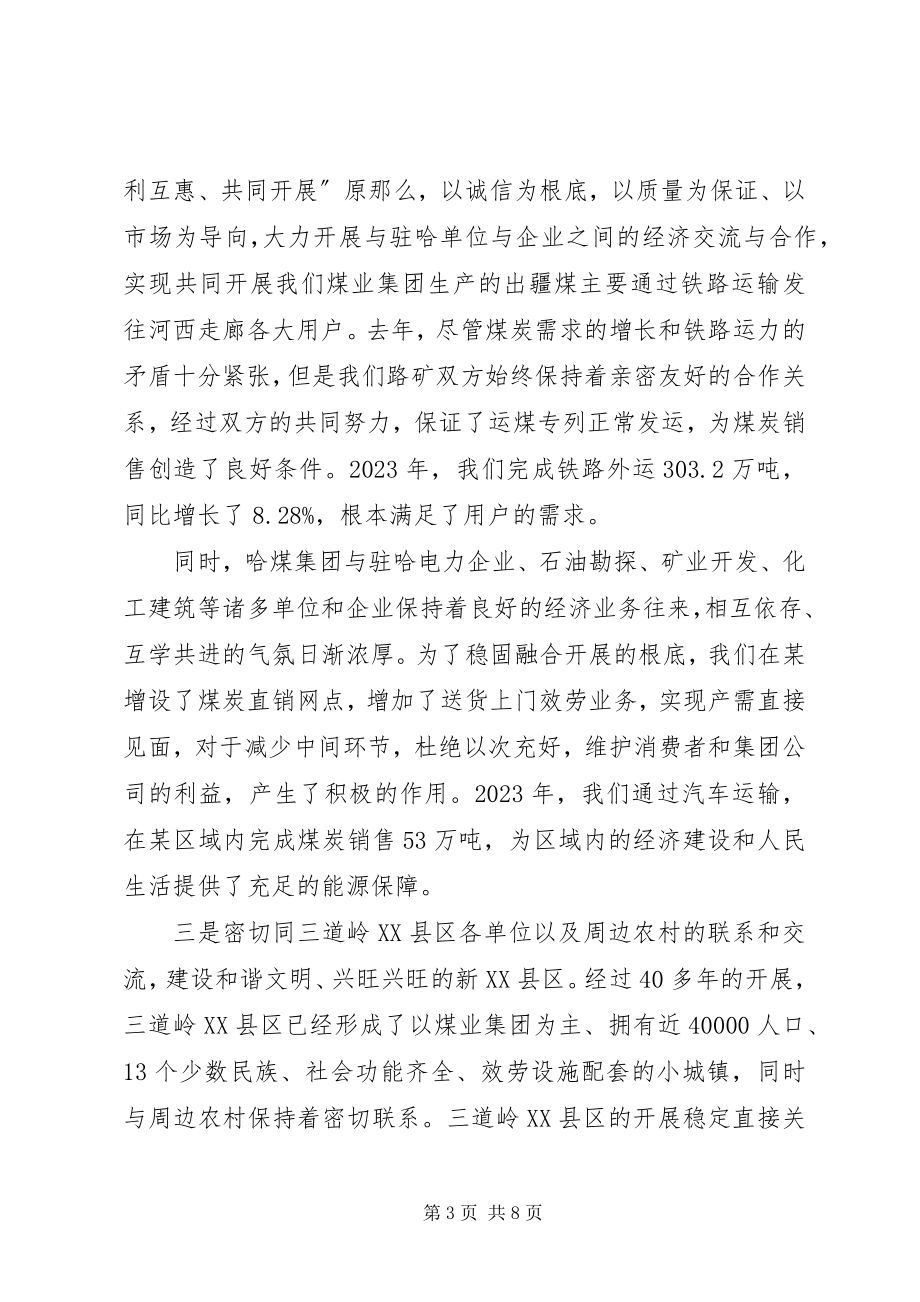 2023年煤业集团在加快融合发展座谈会上的讲话.docx_第3页