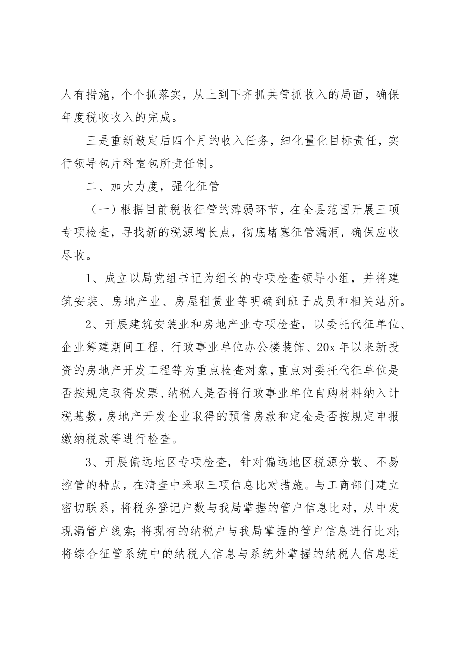 2023年地税局三保一促工作目标交流材料.docx_第2页