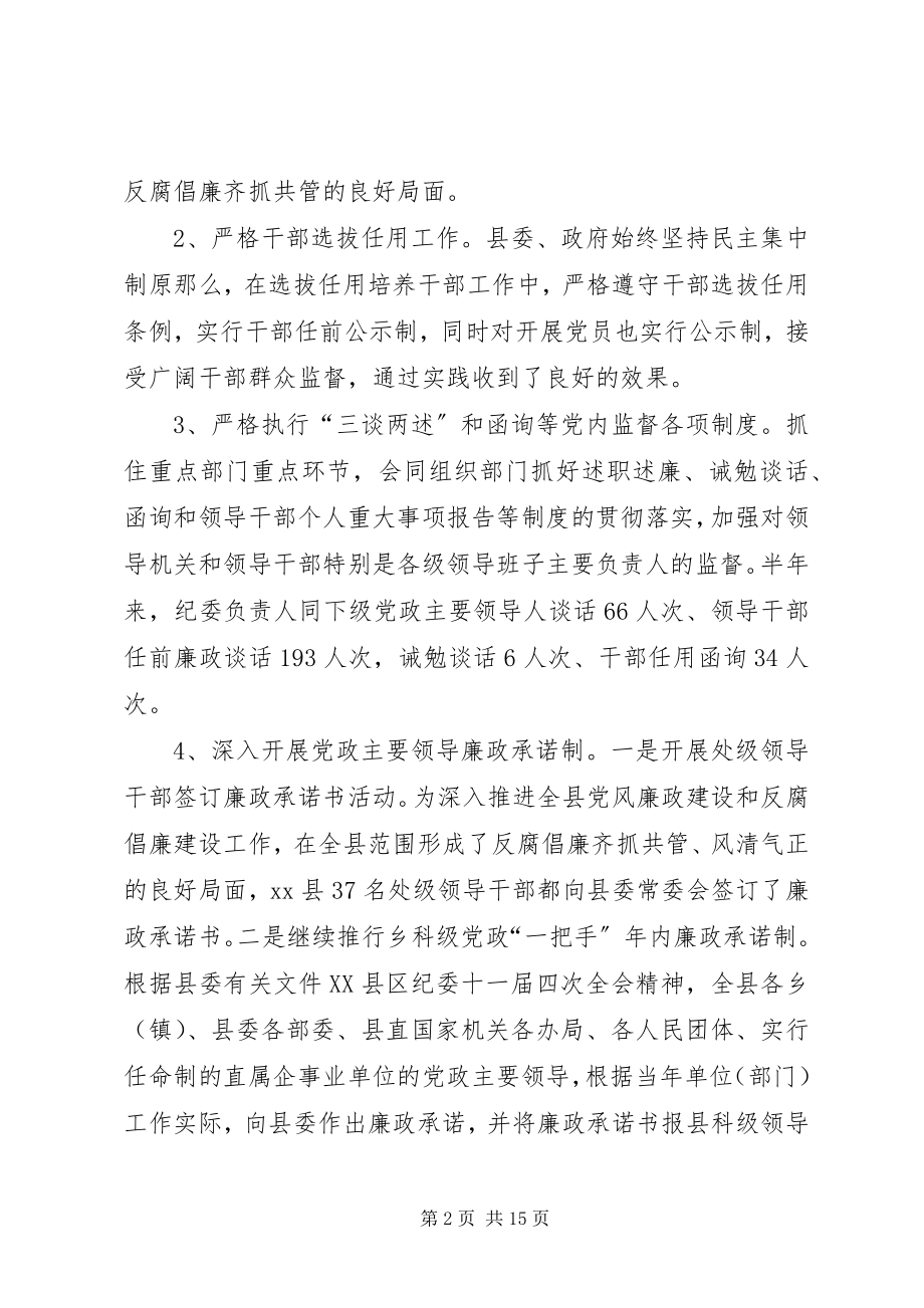 2023年上半年监察廉政工作总结.docx_第2页