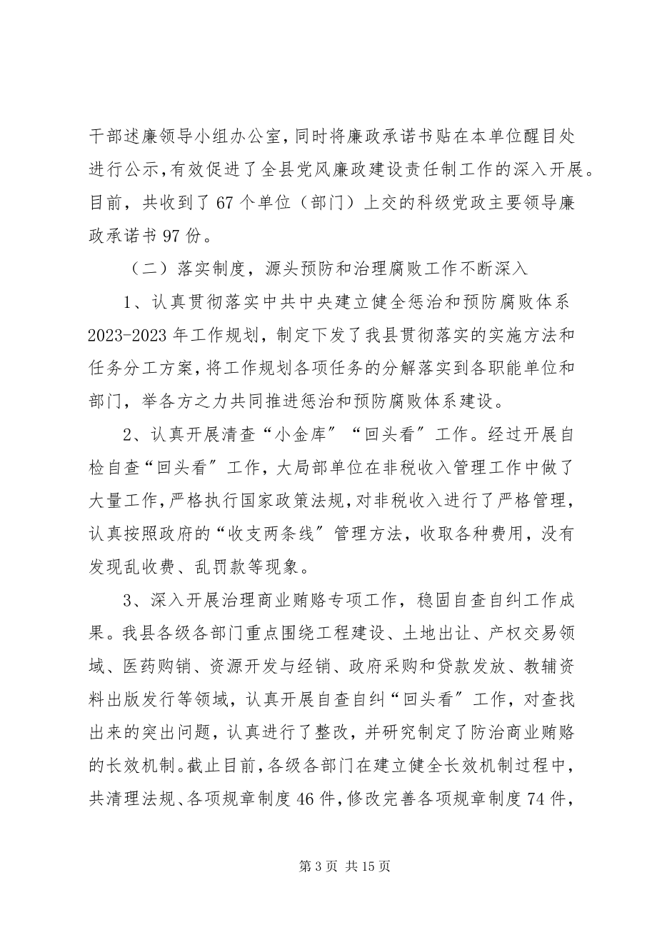 2023年上半年监察廉政工作总结.docx_第3页