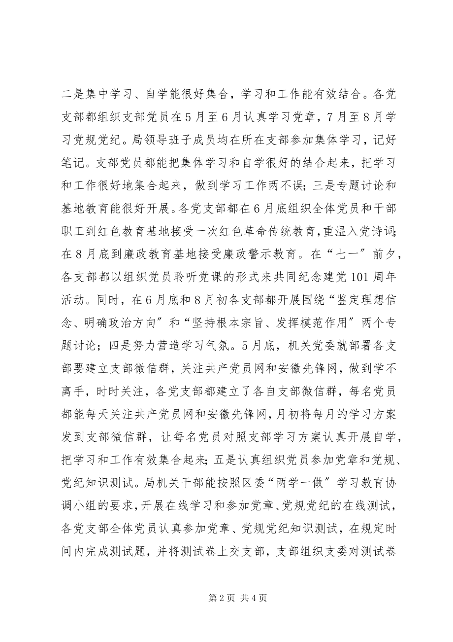 2023年人社局“两学一做”学习教育情况“回头看”工作情况汇报.docx_第2页