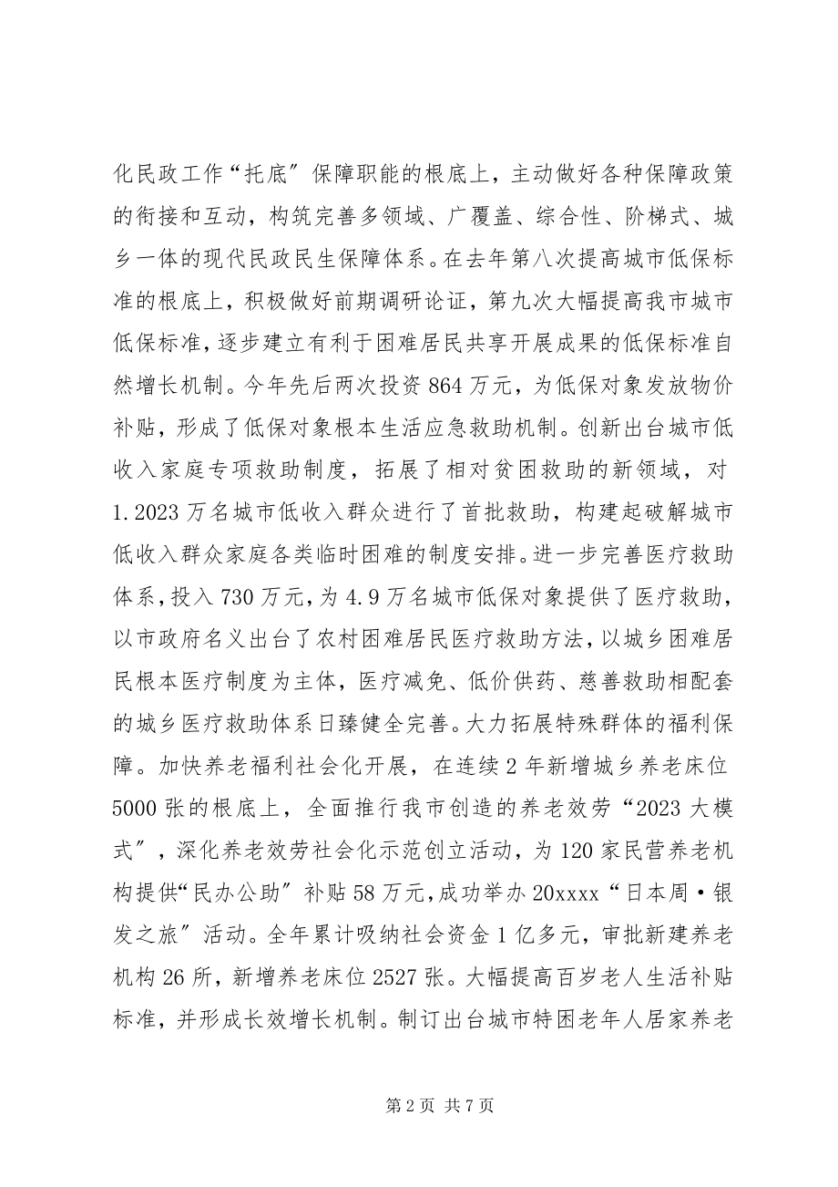 2023年统筹城乡发展汇报.docx_第2页