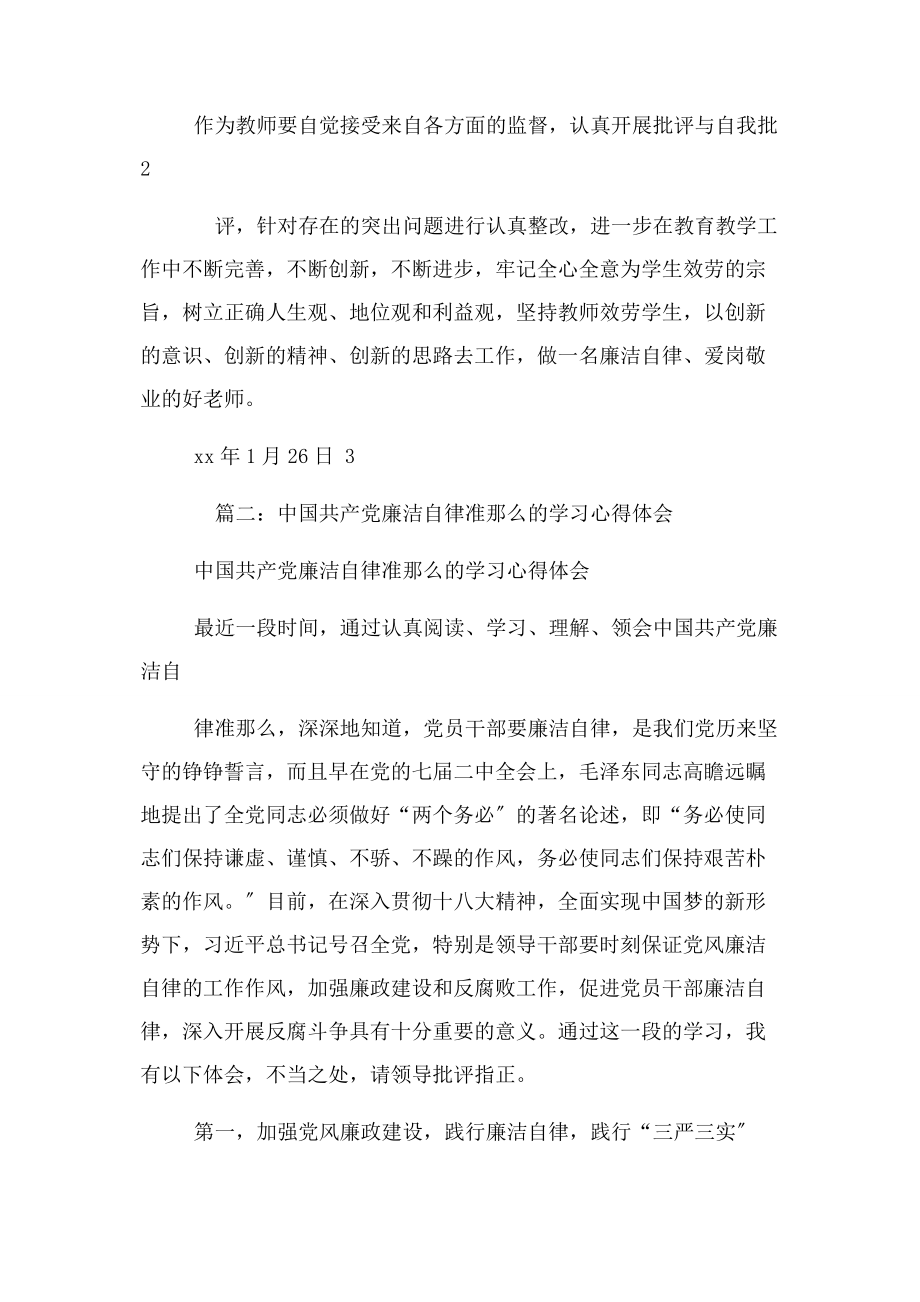 2023年廉洁自律准则心得体会.docx_第3页