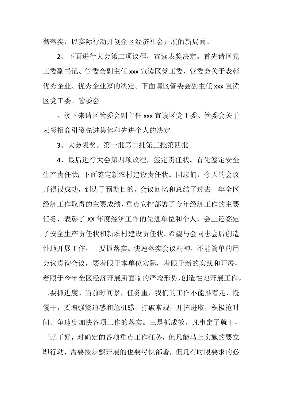 2023年区经济工作会议主持词.doc_第2页