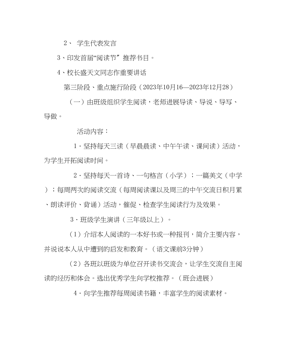 2023年教导处范文校园阅读节活动方案.docx_第3页