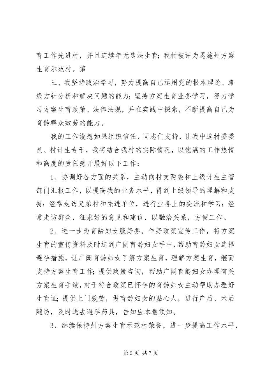 2023年办公室专干竞争聘演讲稿新编.docx_第2页