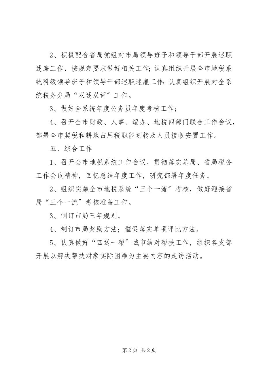 2023年市税务部门税务管理年度工作部署.docx_第2页