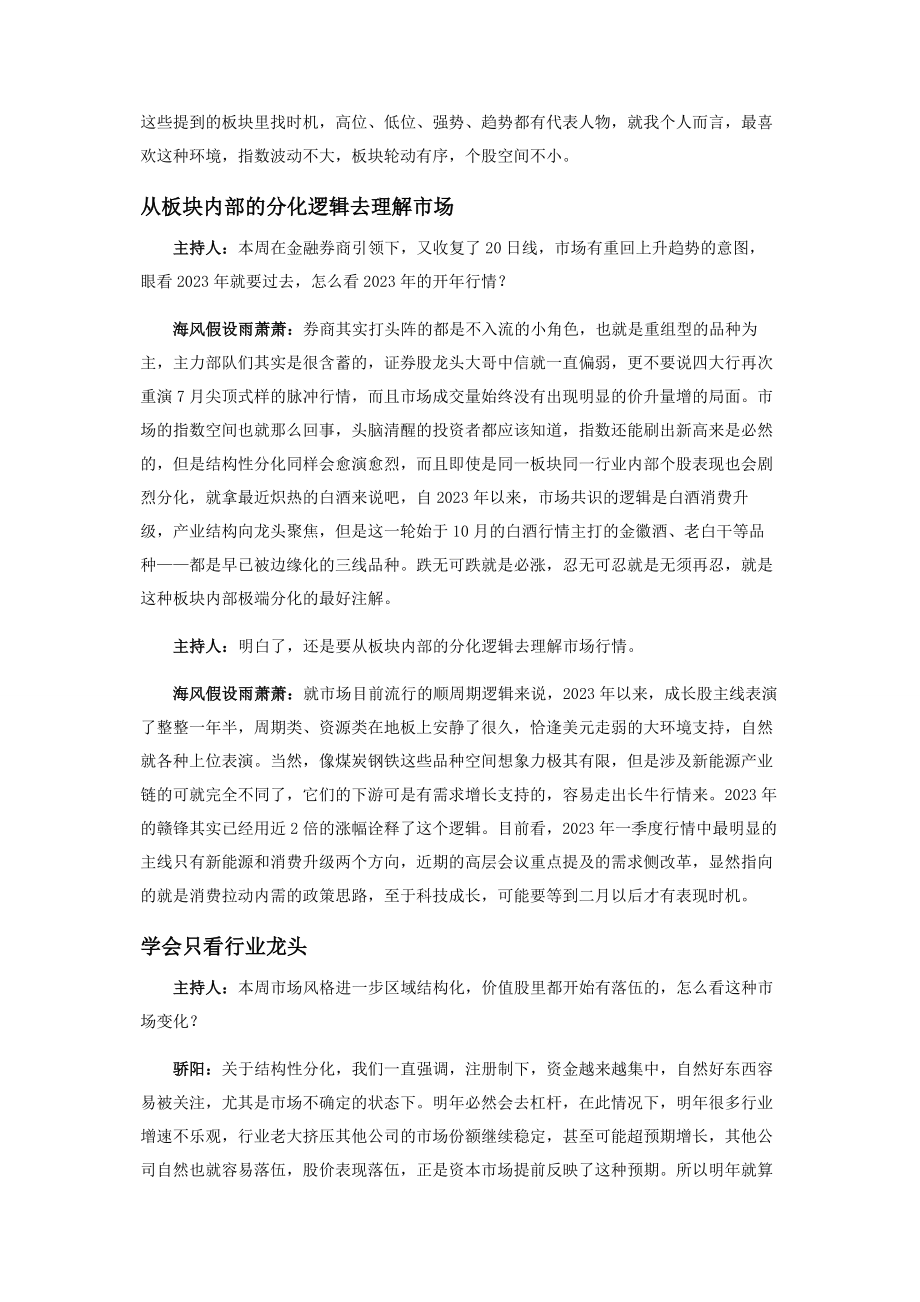 2023年结构性分化愈演愈烈.docx_第2页