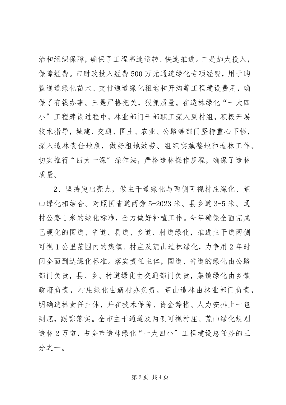 2023年林业部门个人度工作总结优秀.docx_第2页