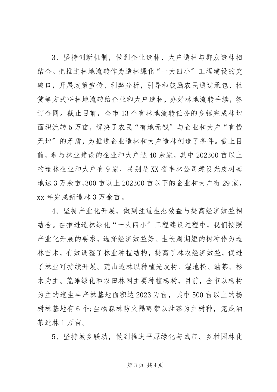 2023年林业部门个人度工作总结优秀.docx_第3页