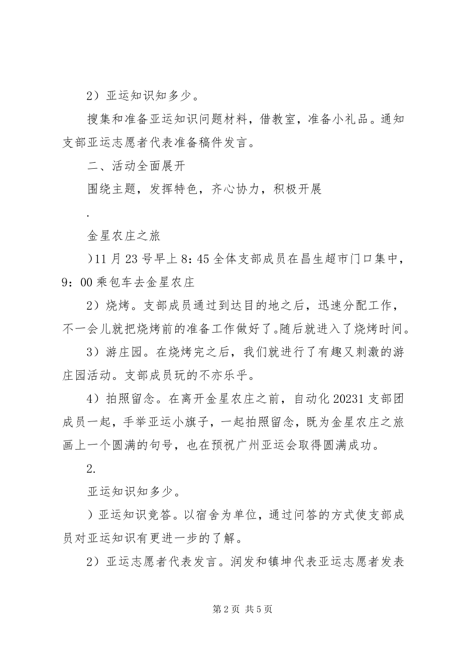 2023年高材团支部团日活动总结材料.docx_第2页