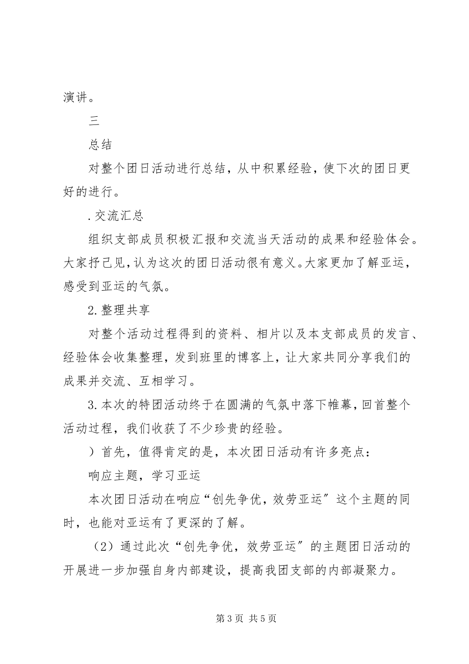 2023年高材团支部团日活动总结材料.docx_第3页