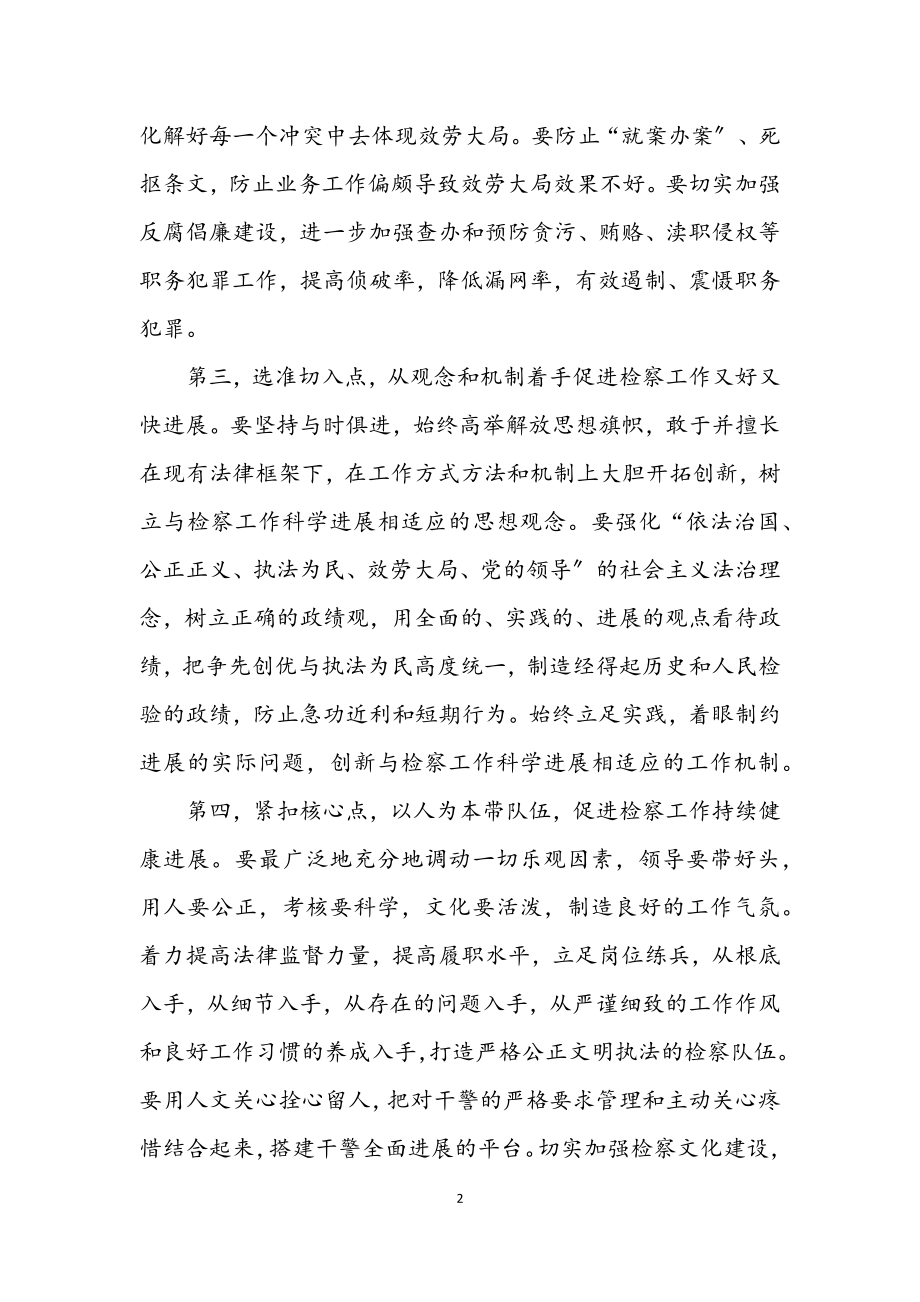 2023年检察长学习科学发展观心得体会.docx_第2页