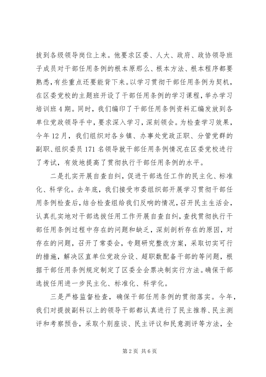 2023年区委干部监督工作情况总结.docx_第2页