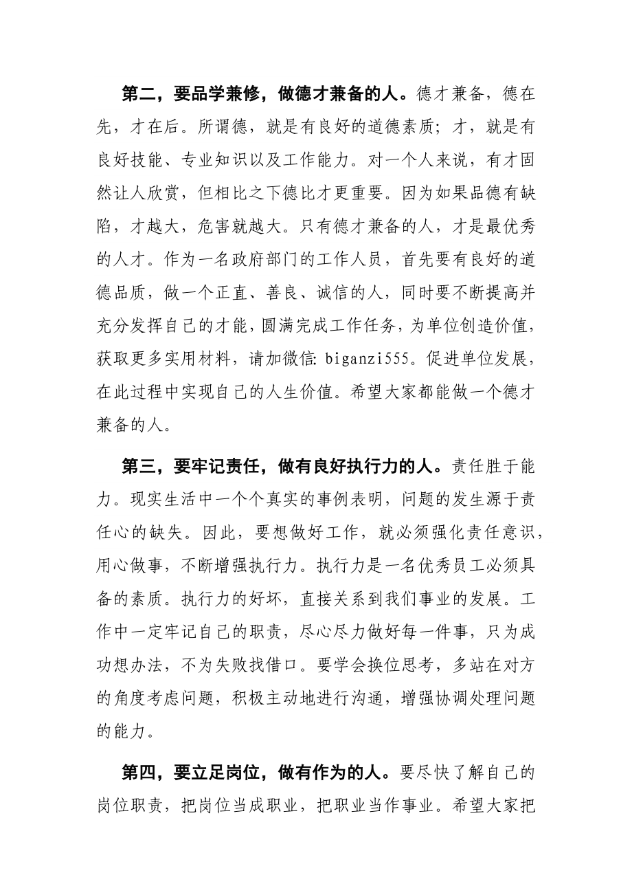 在新职工岗前培训会上的讲话.docx_第3页