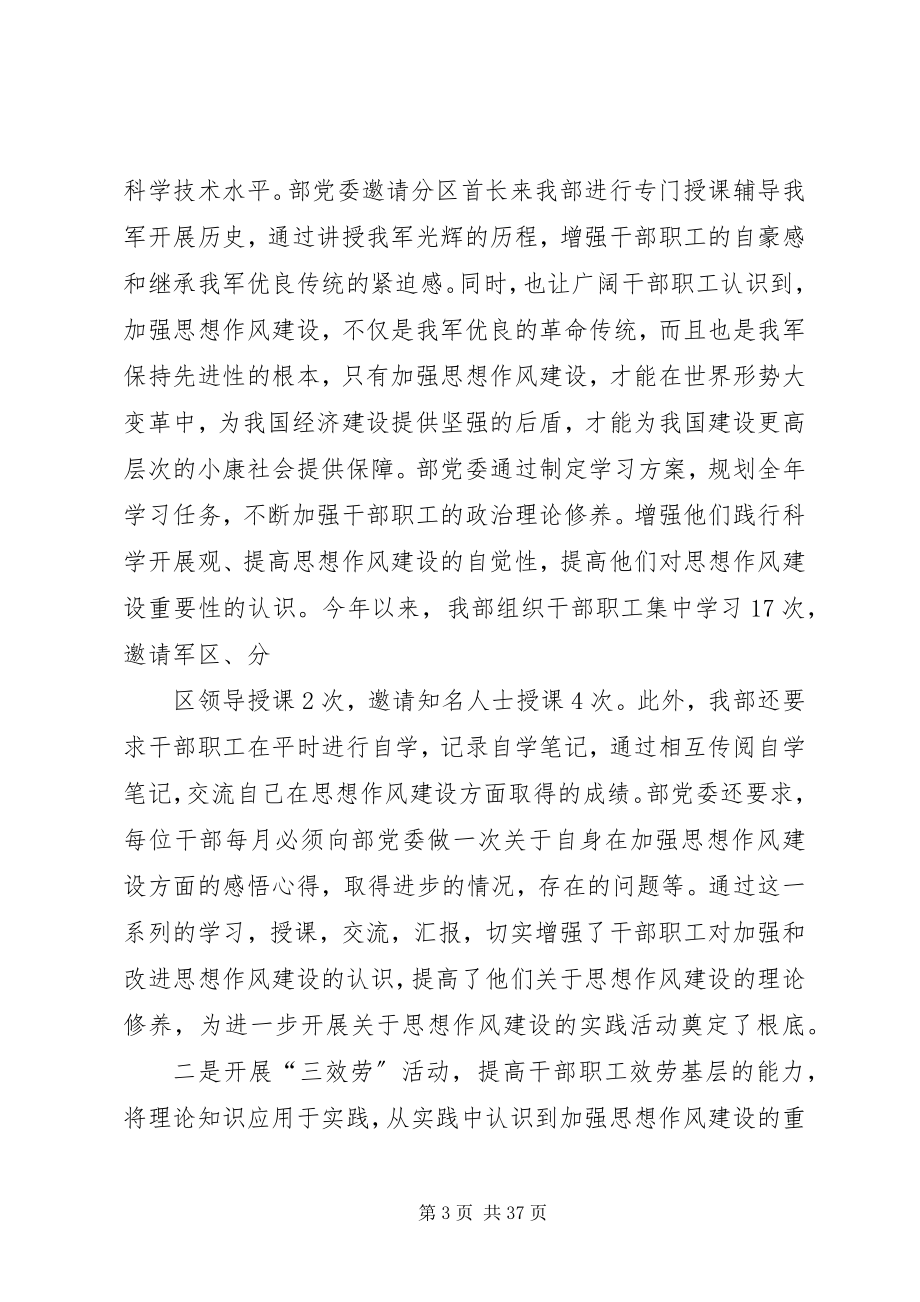 2023年四学习三服务两提高.docx_第3页