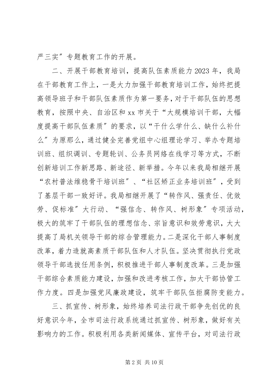 2023年司法局年度队伍建设工作总结.docx_第2页